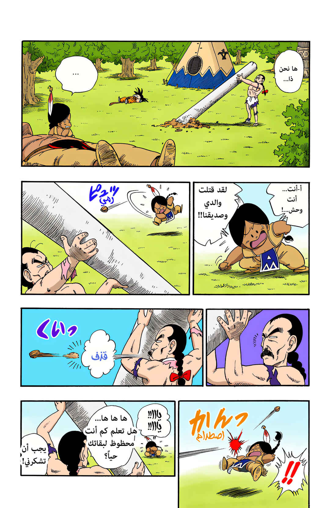 Chapter 87 - Page 3