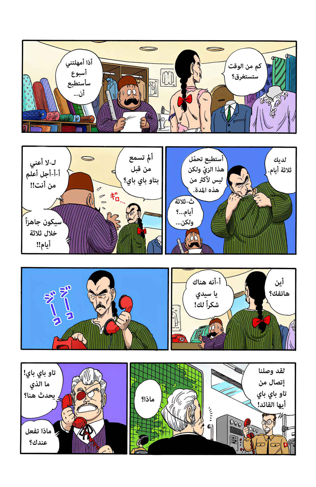 Chapter 87 - Page 6