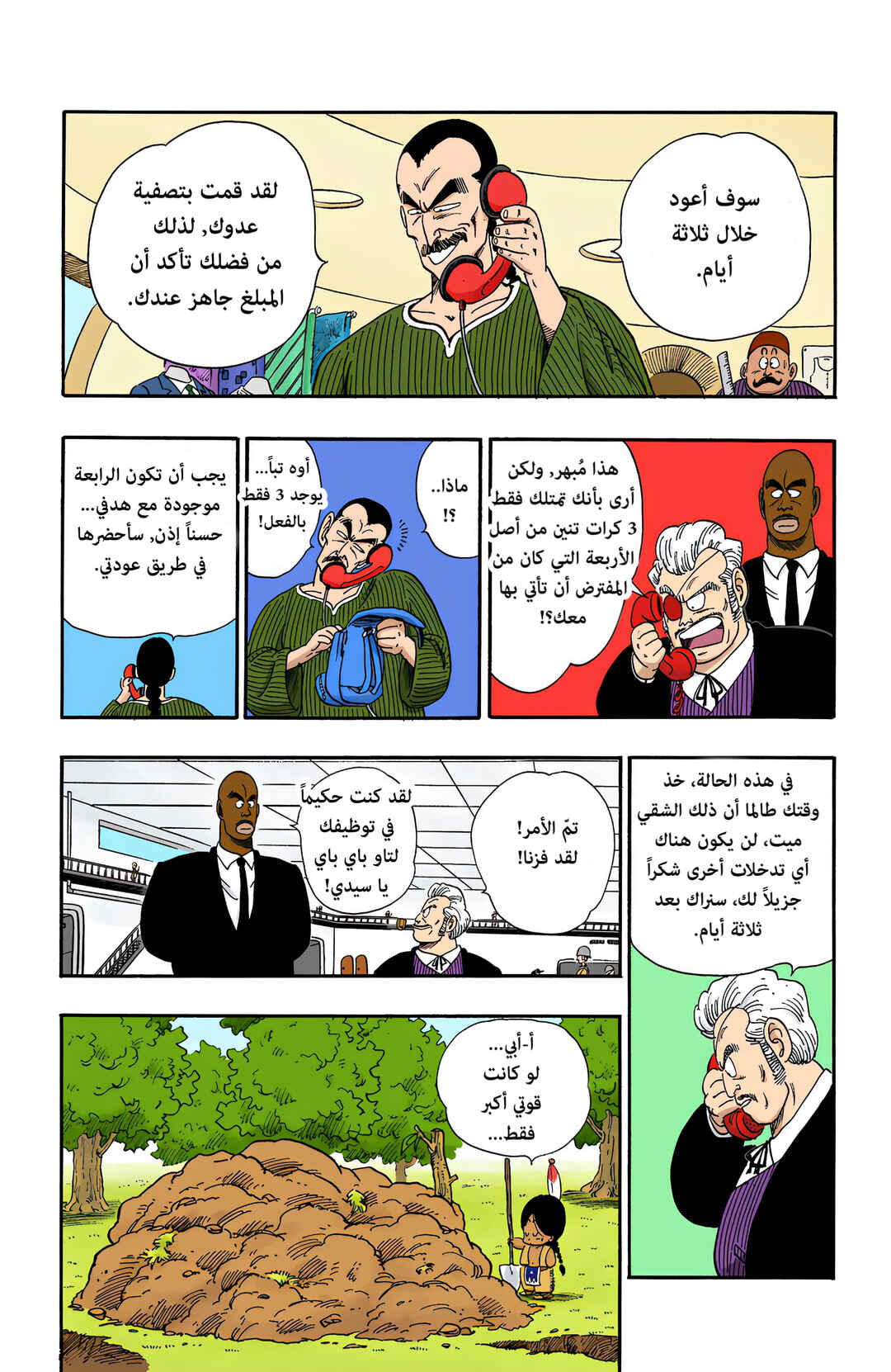 Chapter 87 - Page 7