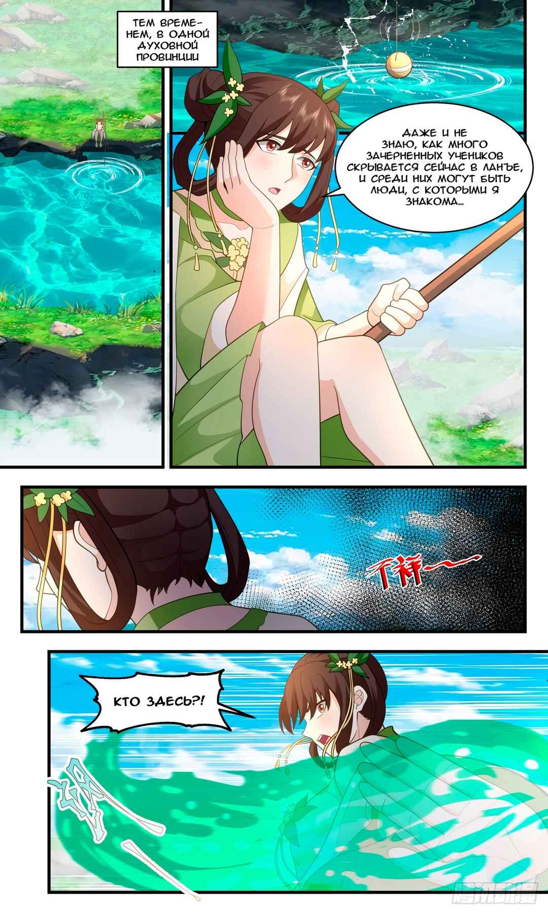 Chapter 2957 - Page 10
