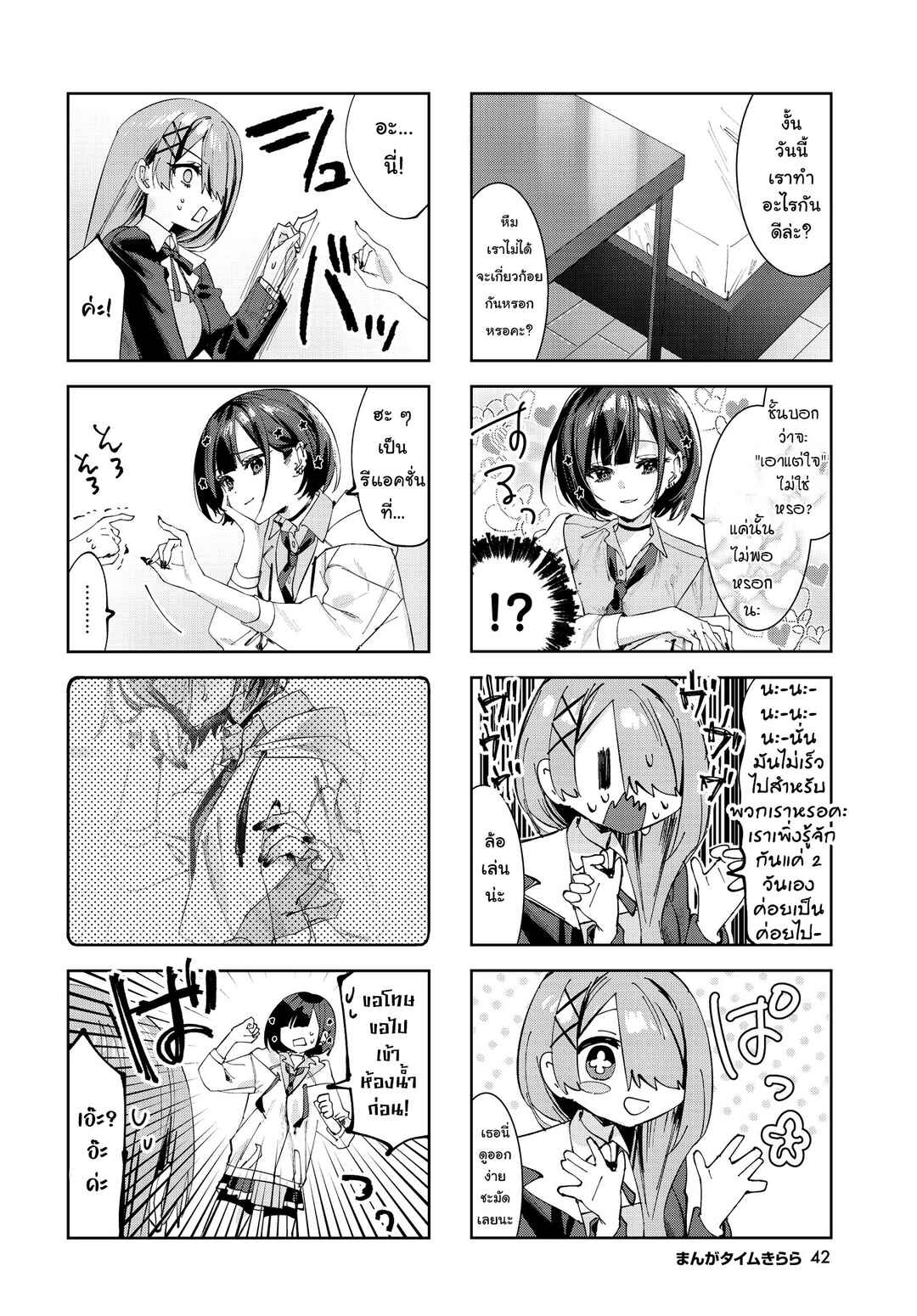 Chapter 4 - Page 4