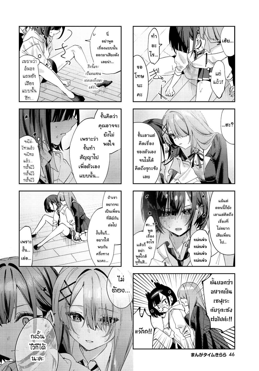 Chapter 4 - Page 8