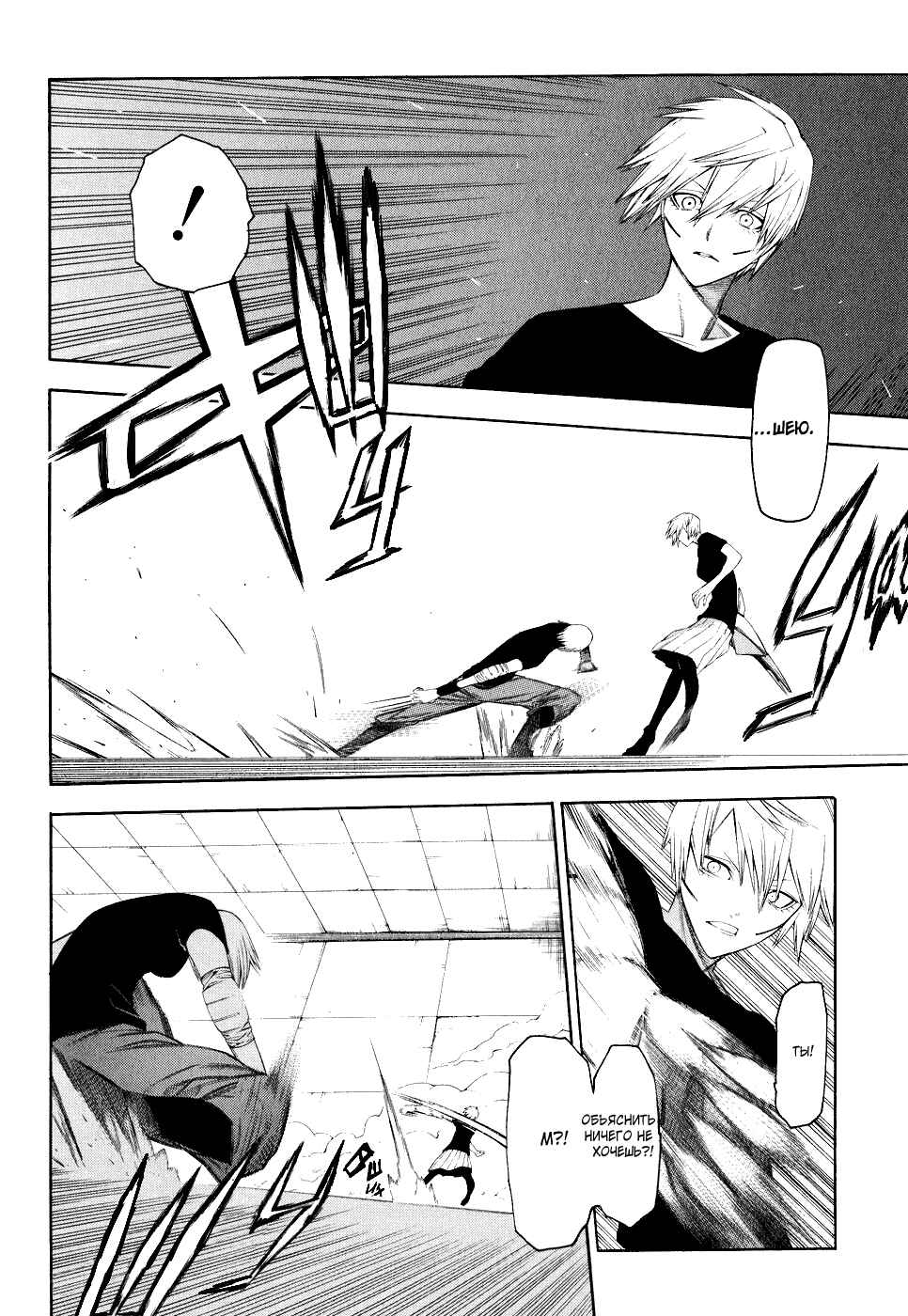 Chapter 31 - Page 26