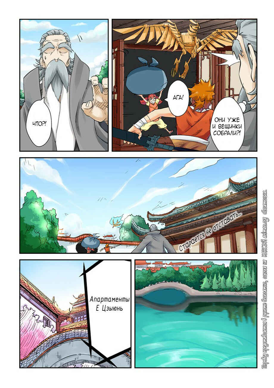 Chapter 121 - Page 8