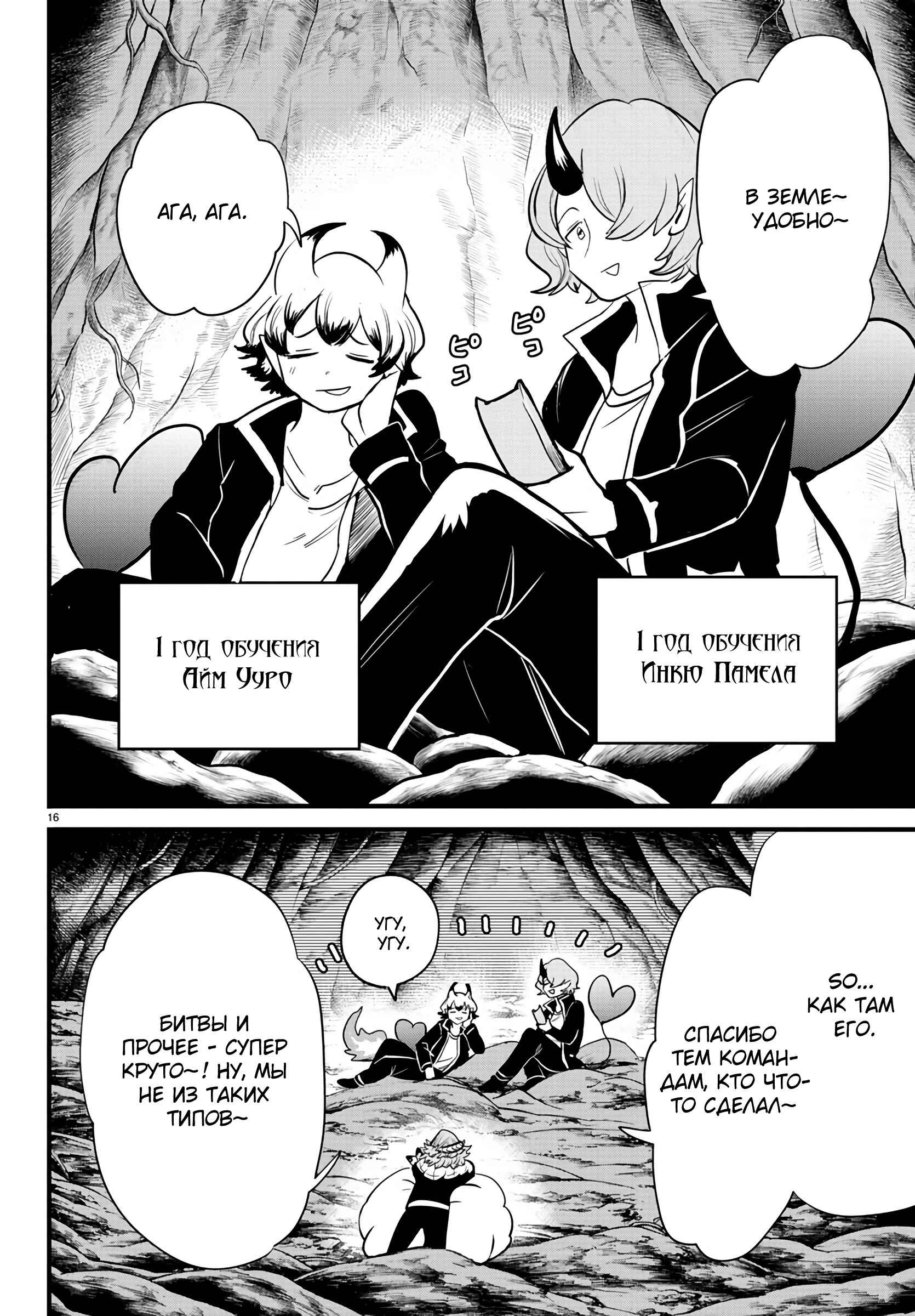 Chapter 250 - Page 17