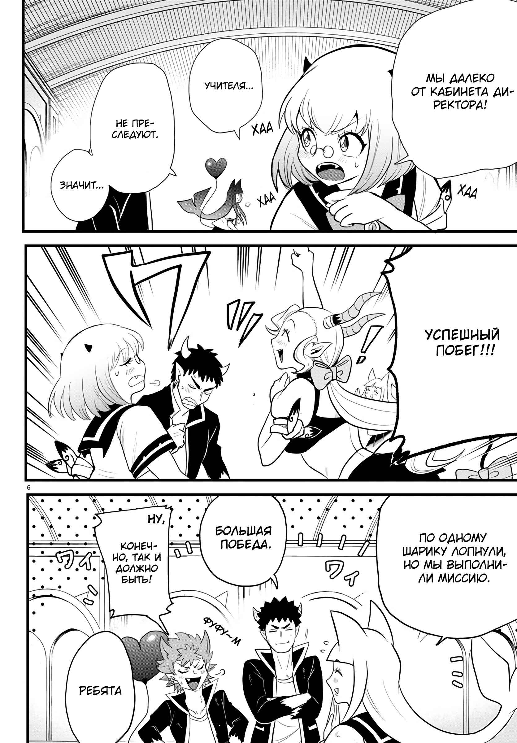 Chapter 250 - Page 8
