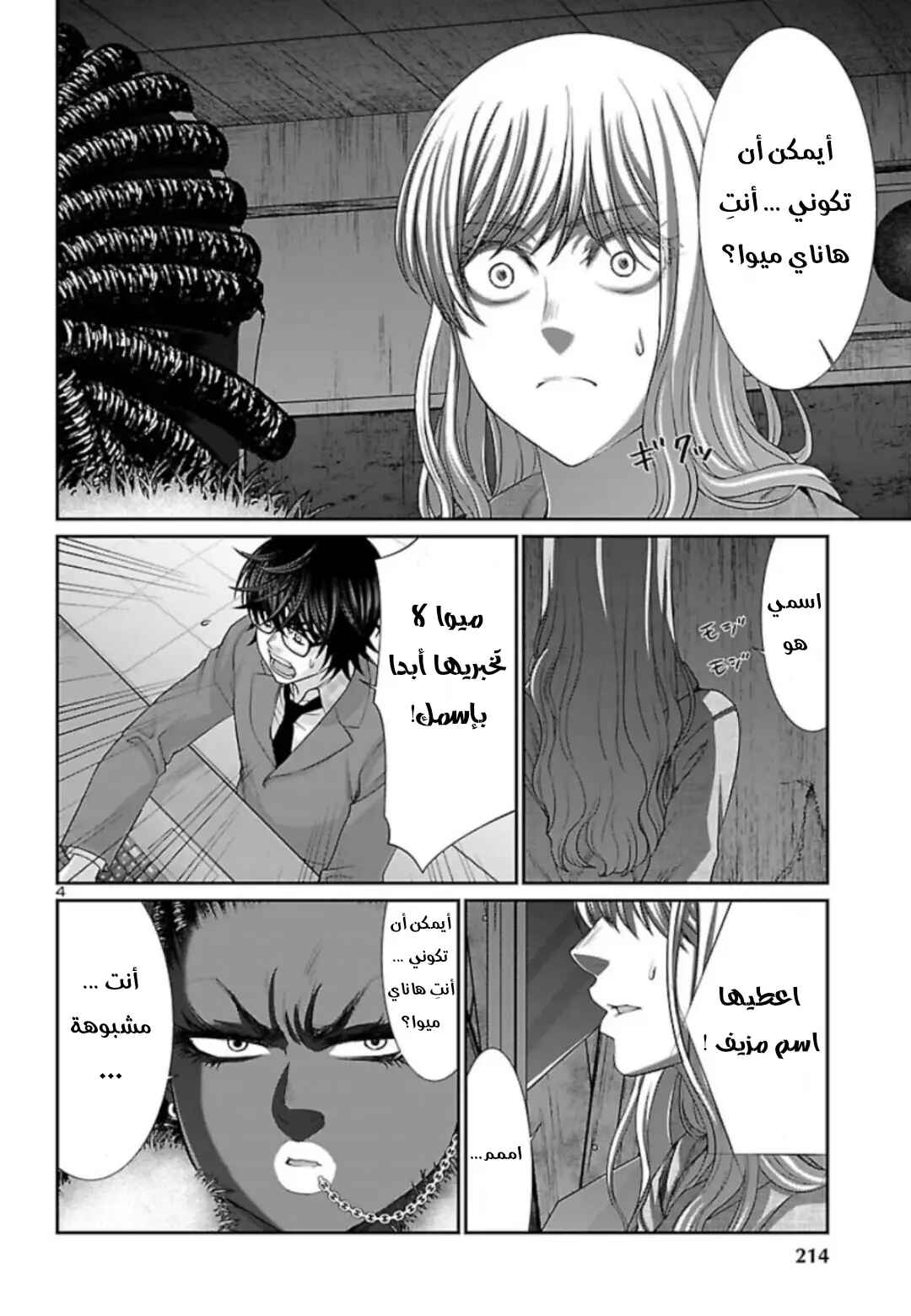 Chapter 52 - Page 5