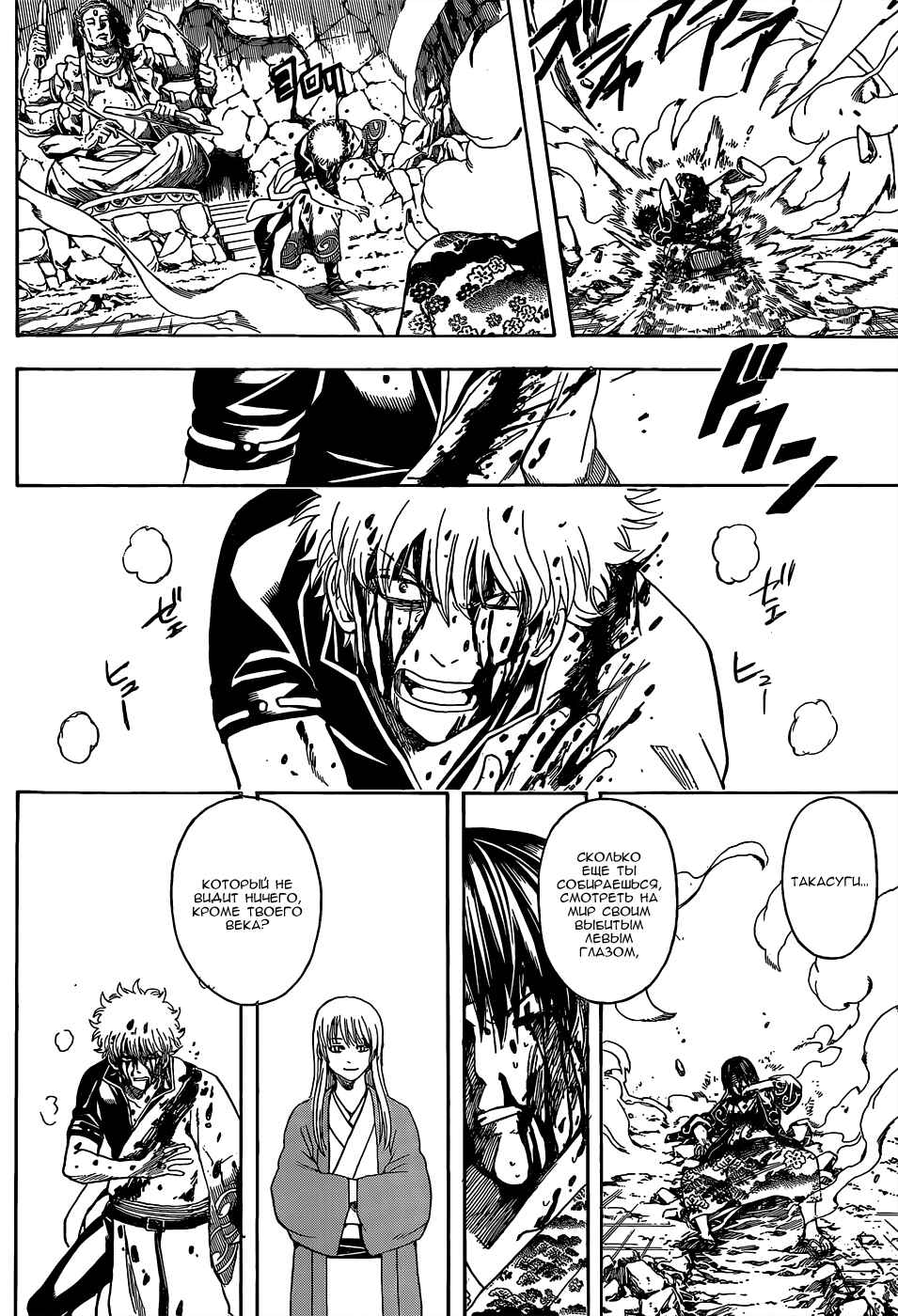 Chapter 519 - Page 5