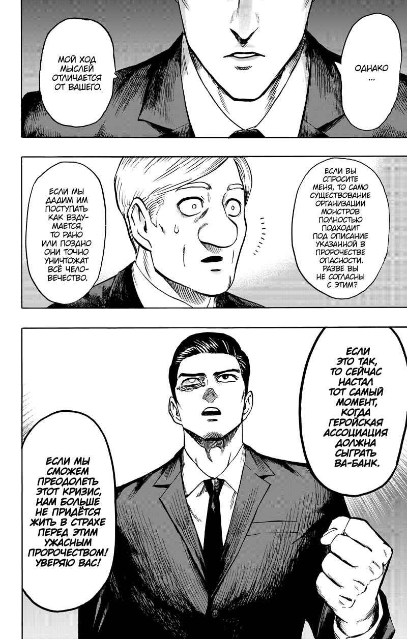 Chapter 89 - Page 87