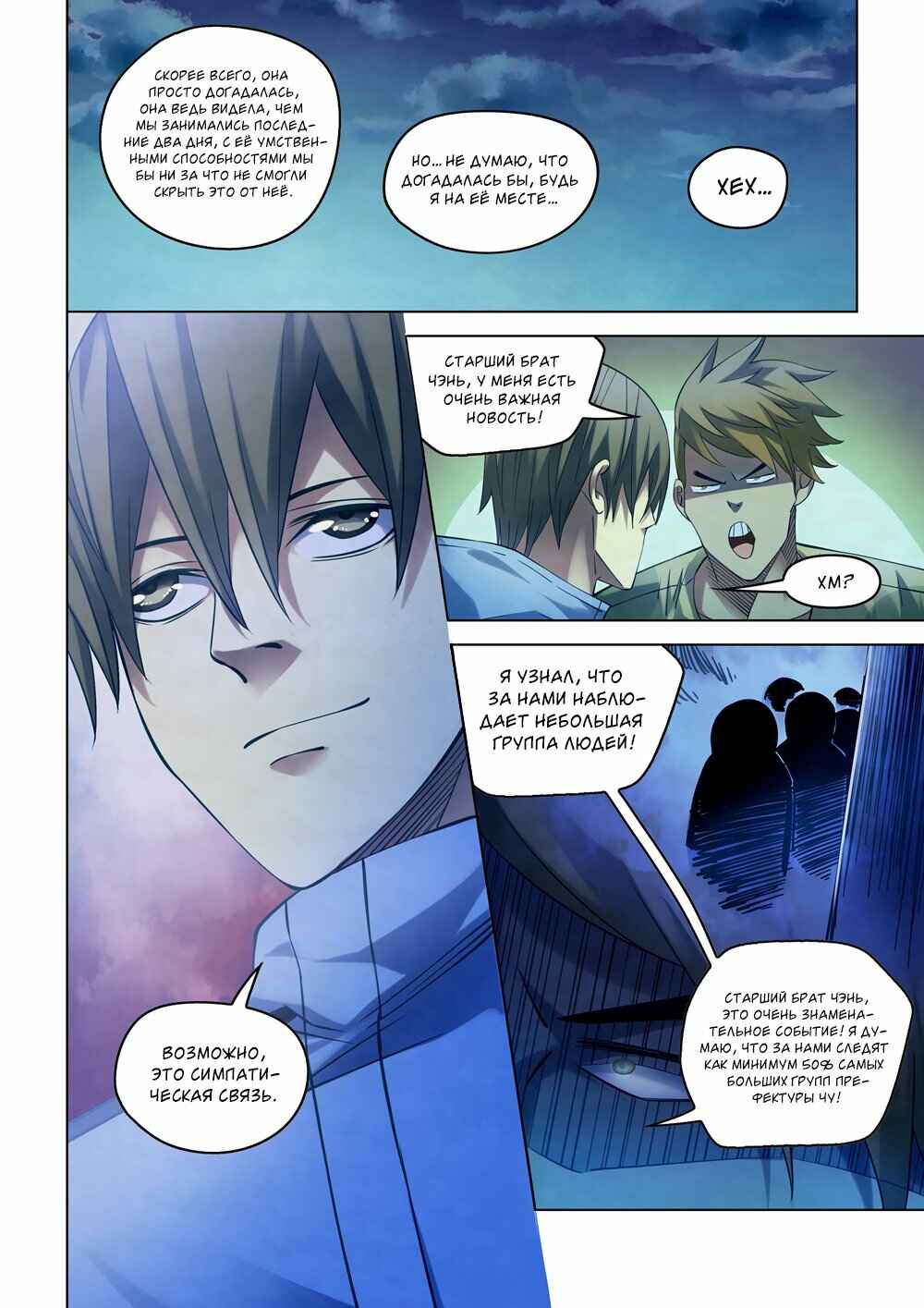 Chapter 273 - Page 12