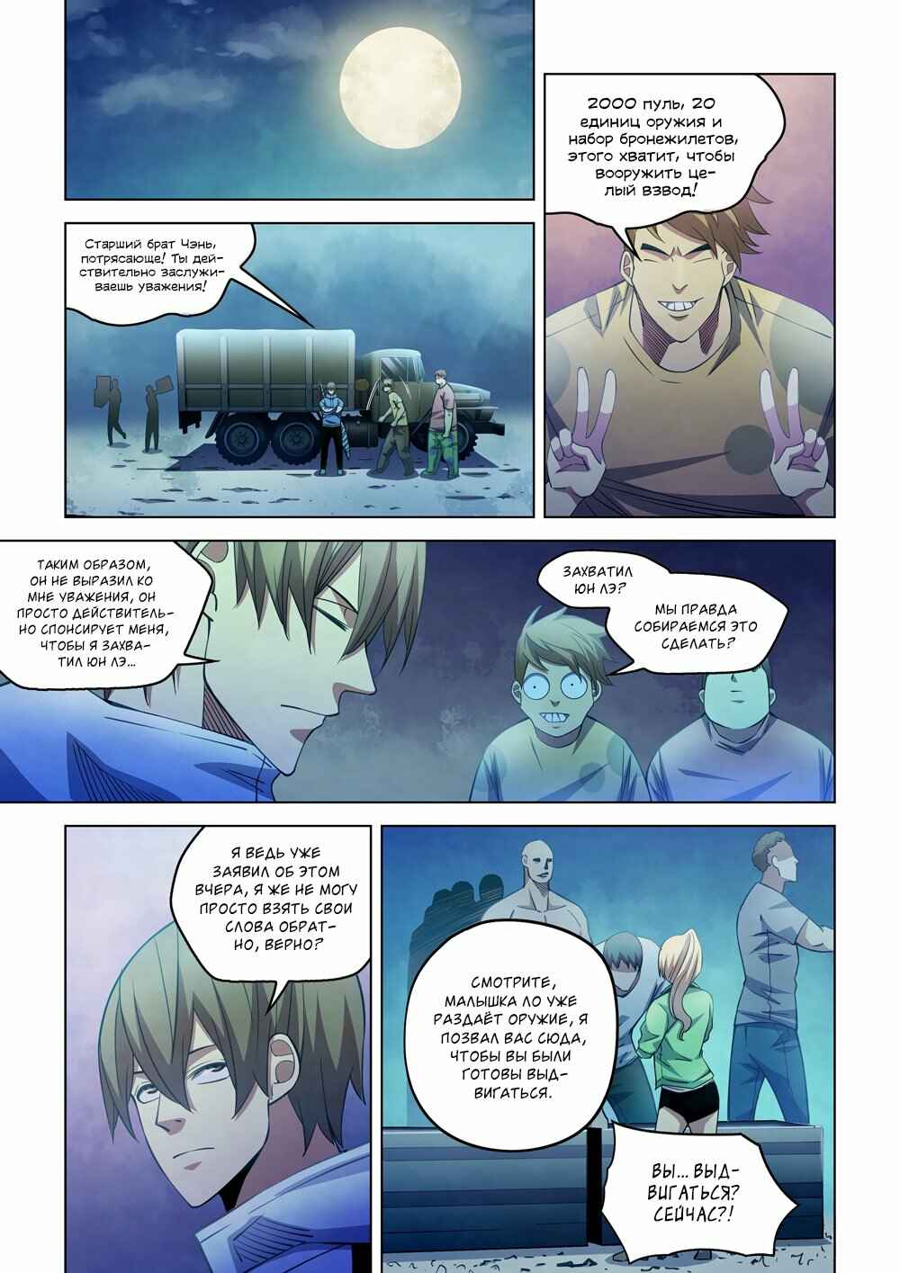 Chapter 273 - Page 7