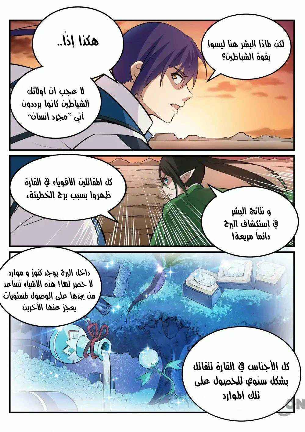 Chapter 228 - Page 8