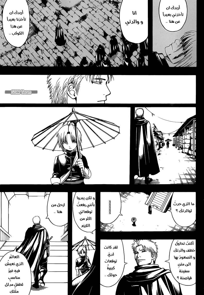 Chapter 587 - Page 12
