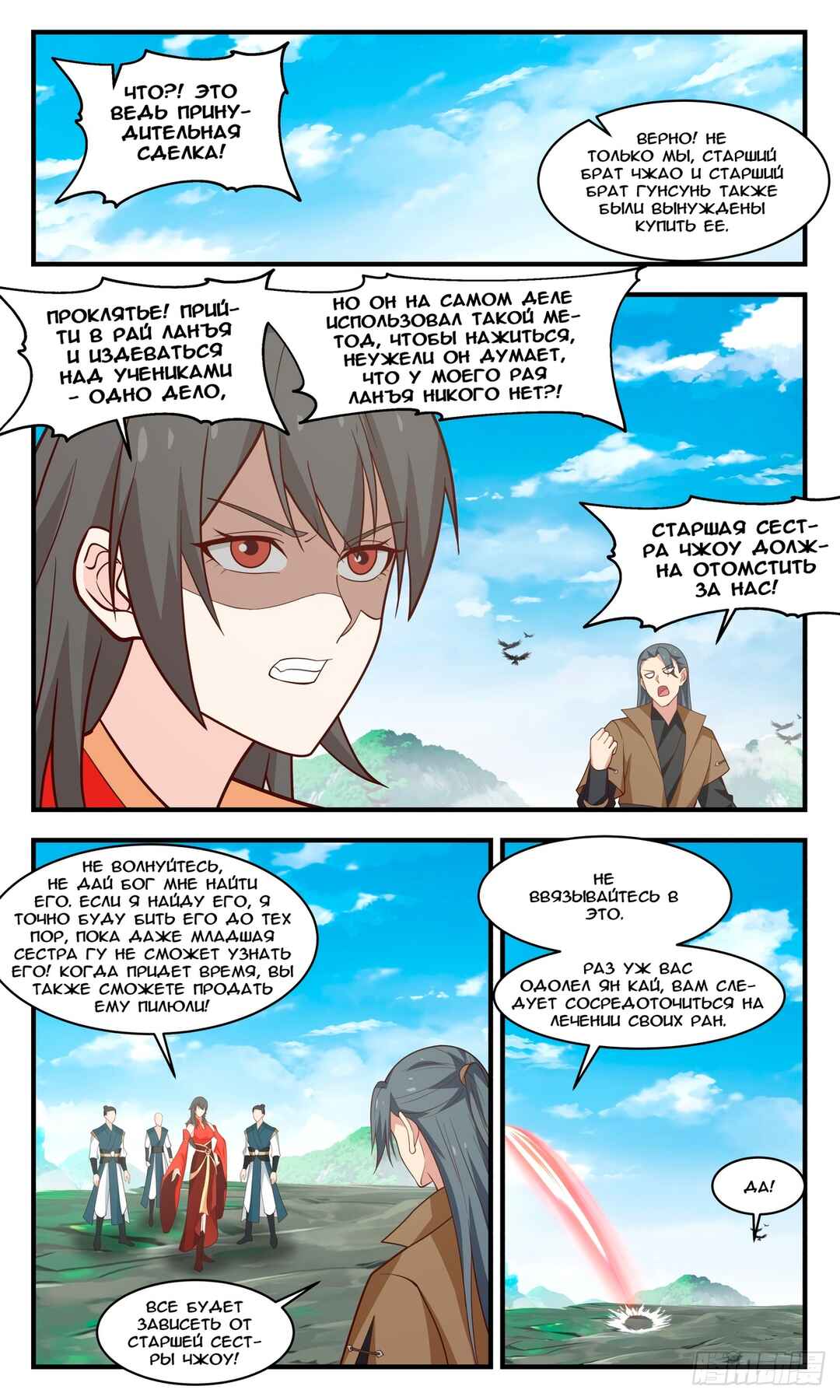 Chapter 2952 - Page 2