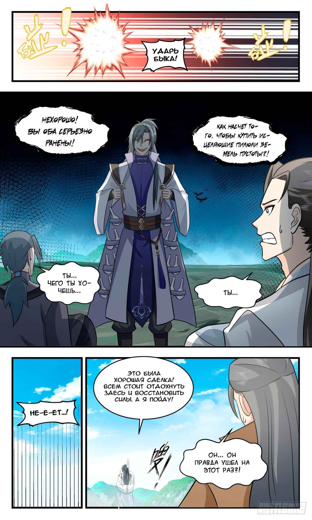 Chapter 2952 - Page 5