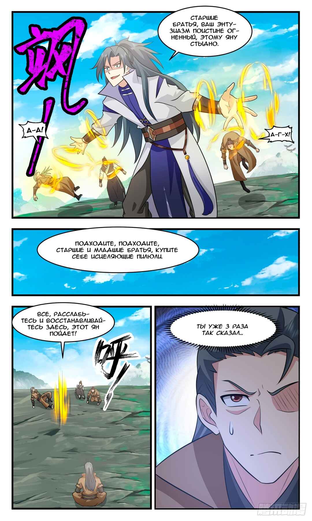 Chapter 2952 - Page 7