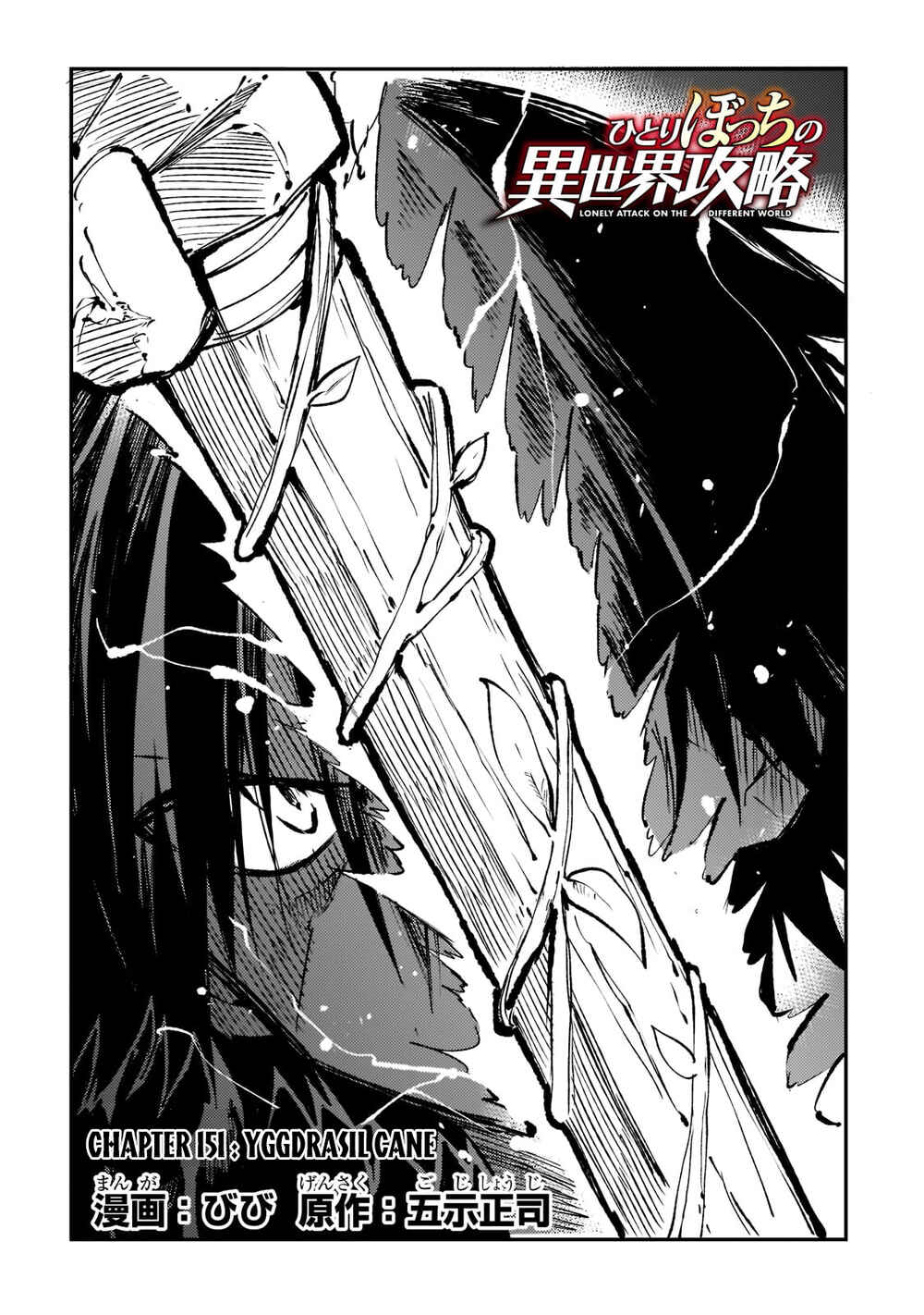 Chapter 151 - Page 5