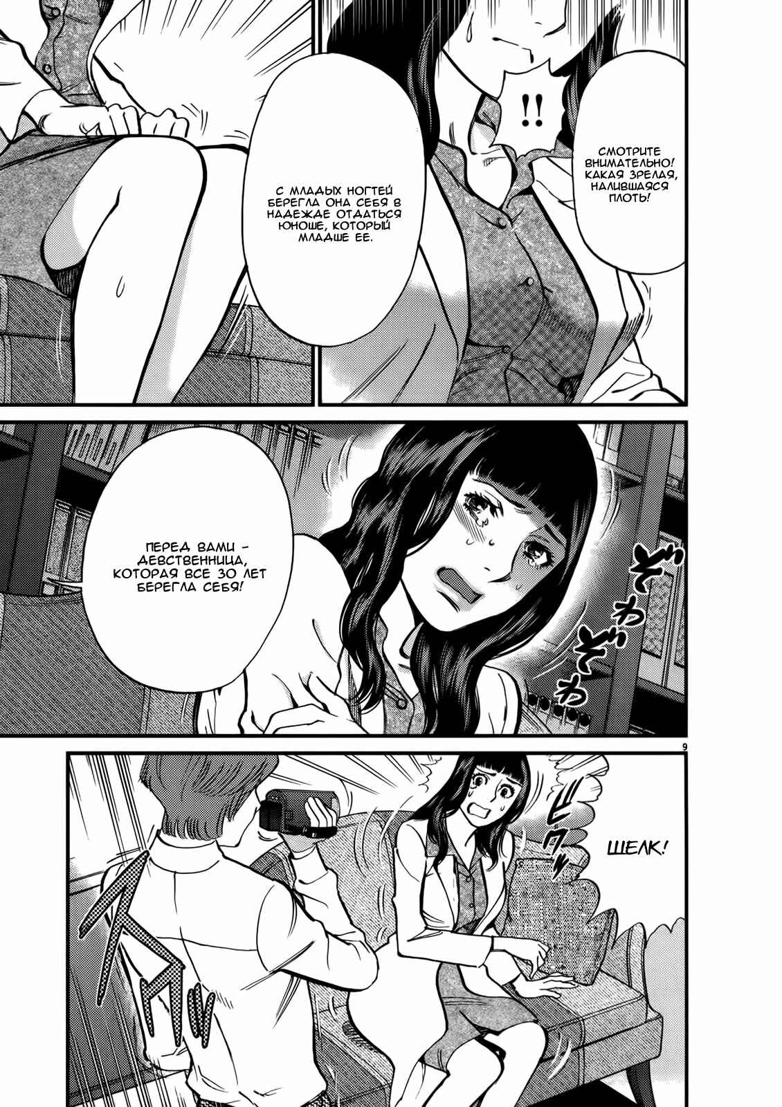 Chapter 119 - Page 9