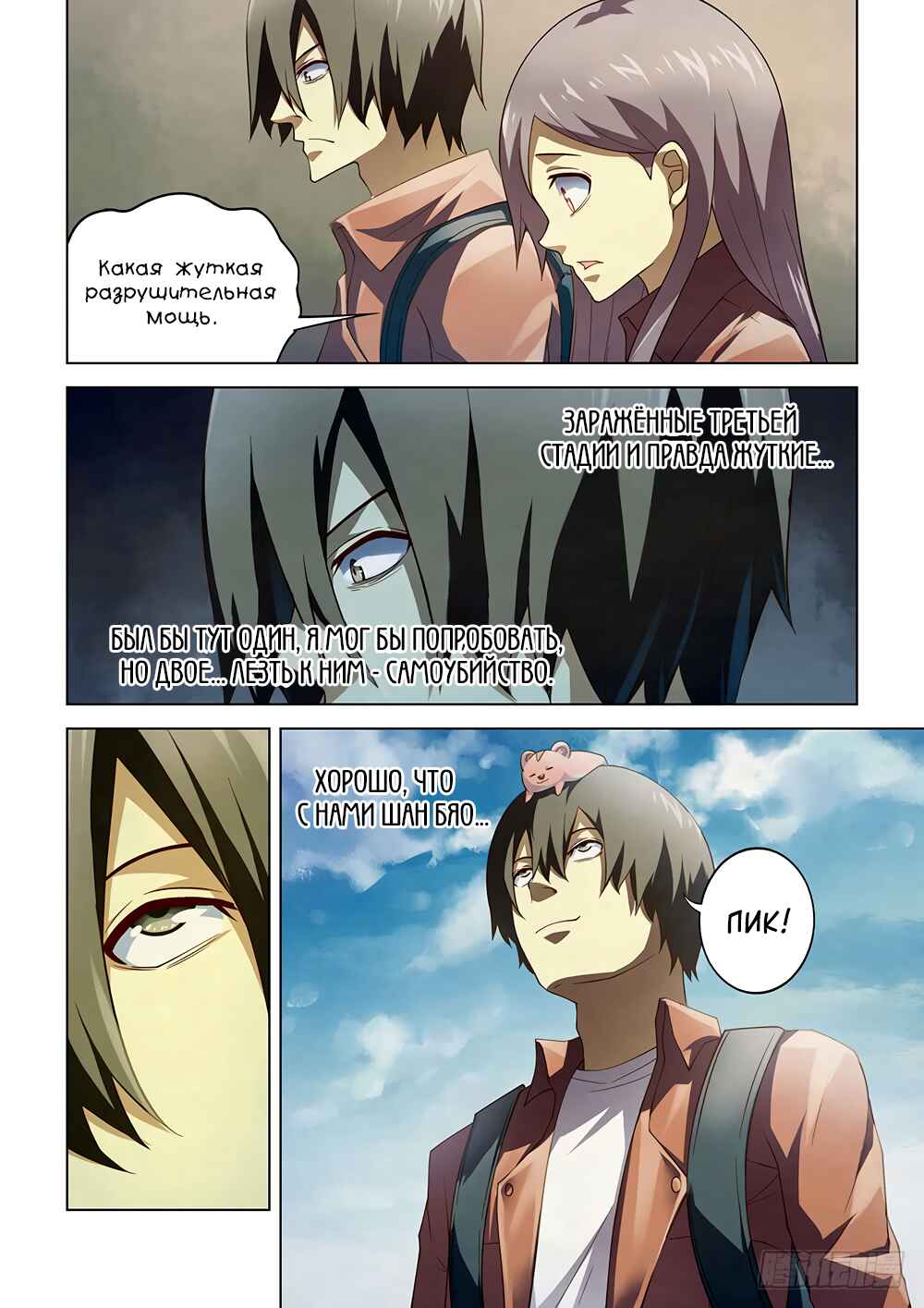 Chapter 139 - Page 4