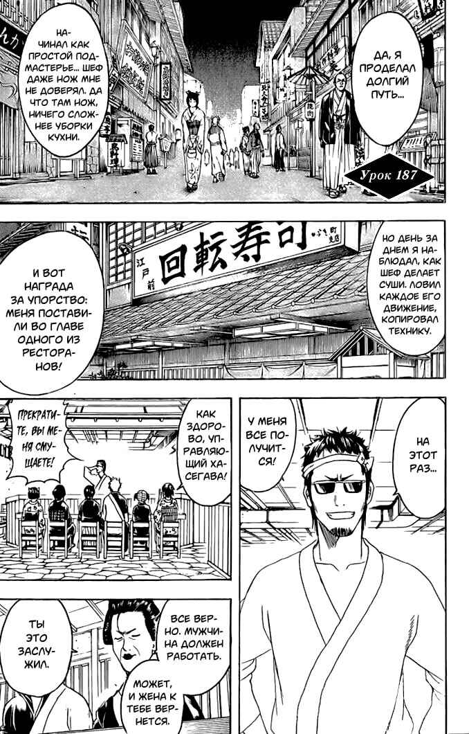 Chapter 187 - Page 1