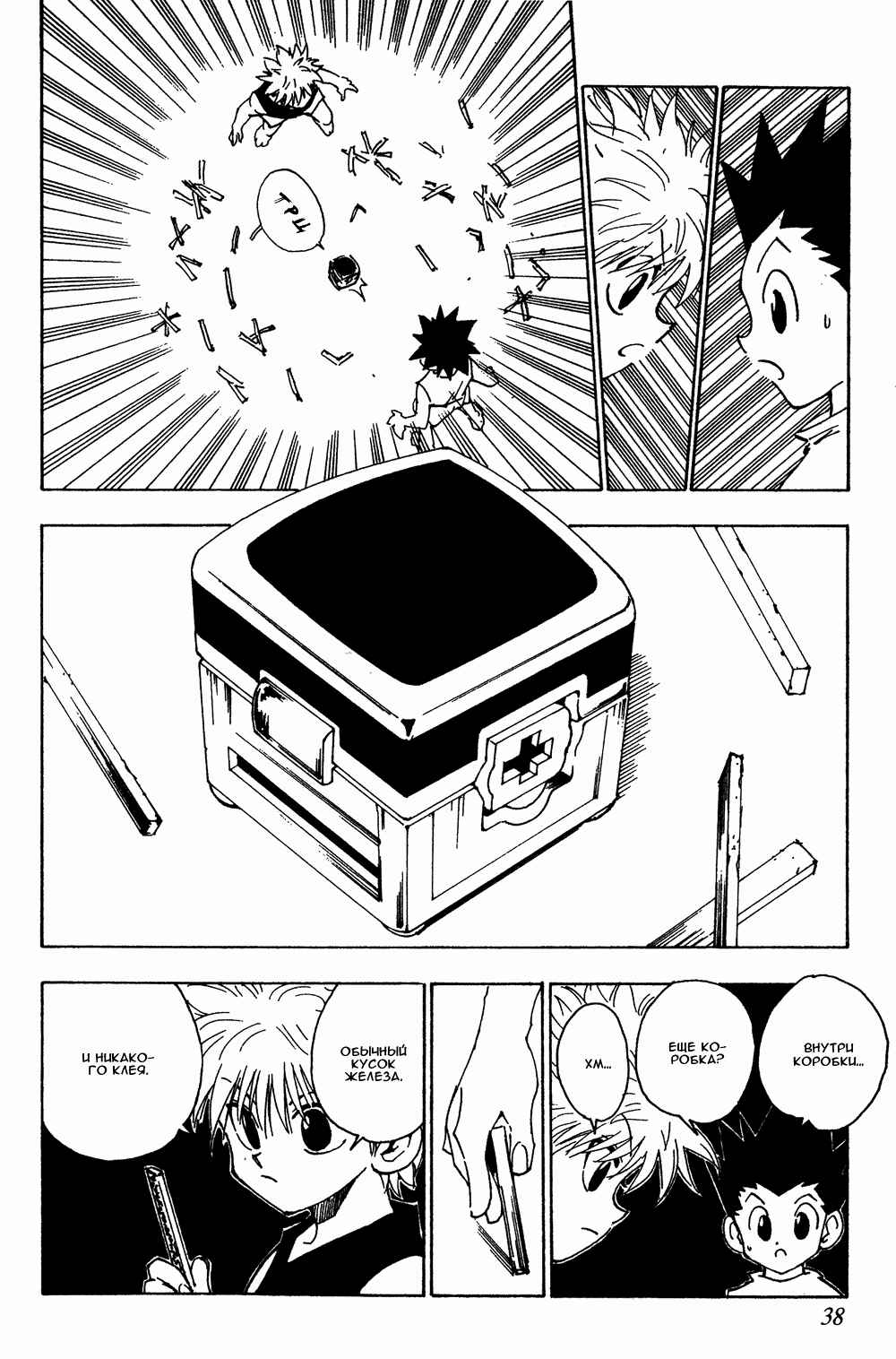Chapter 65 - Page 17