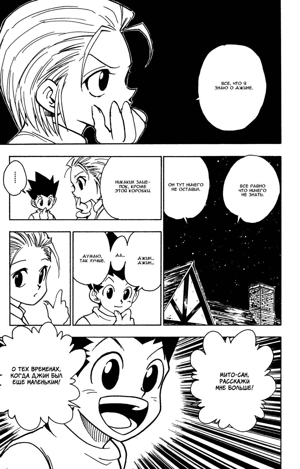 Chapter 65 - Page 8