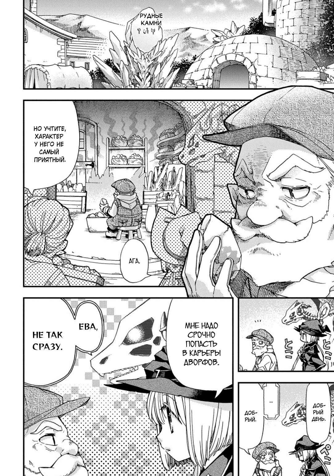 Chapter 8 - Page 6