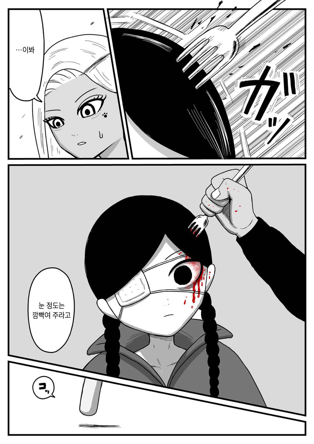 Chapter 16 - Page 2