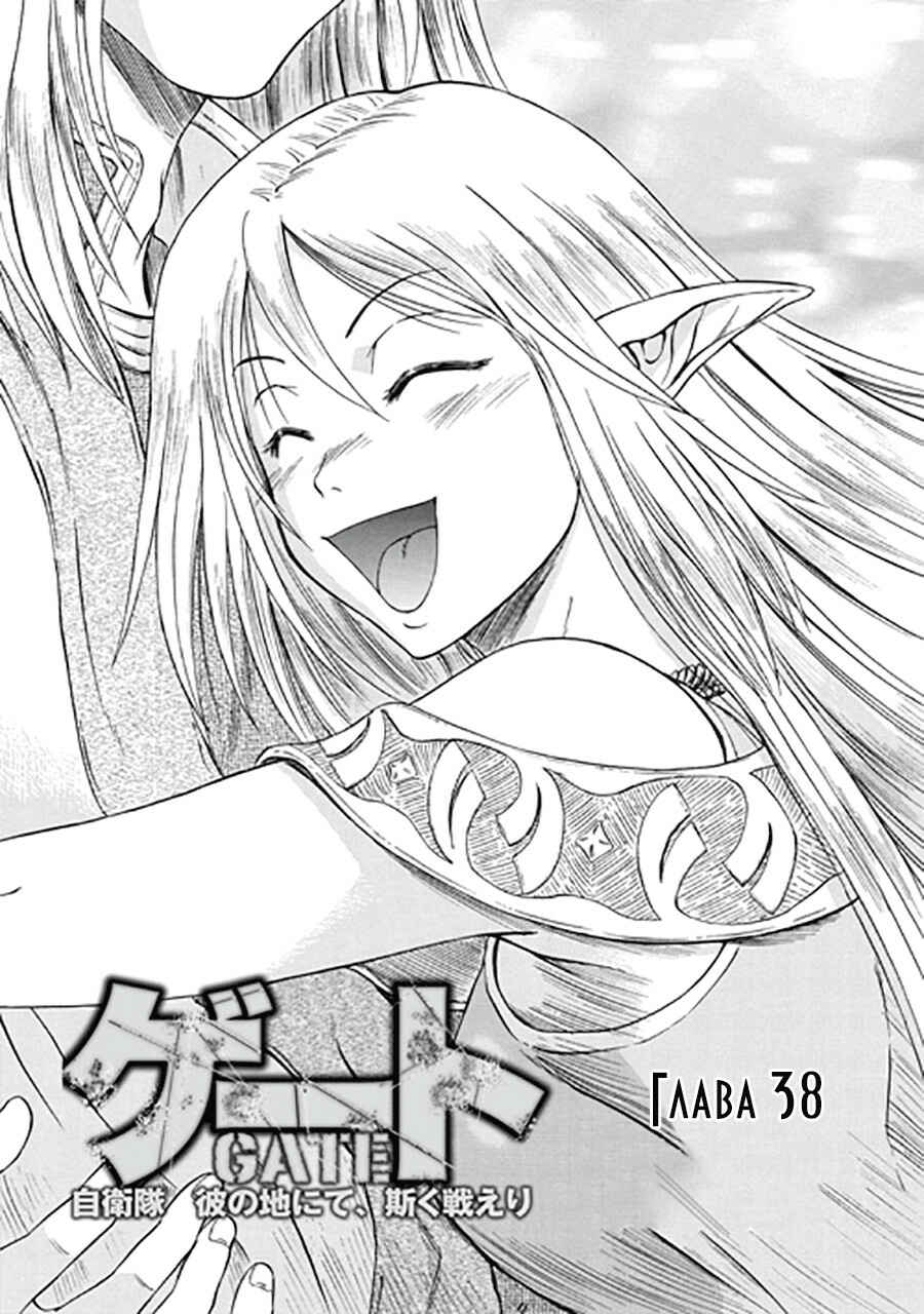 Chapter 38 - Page 2
