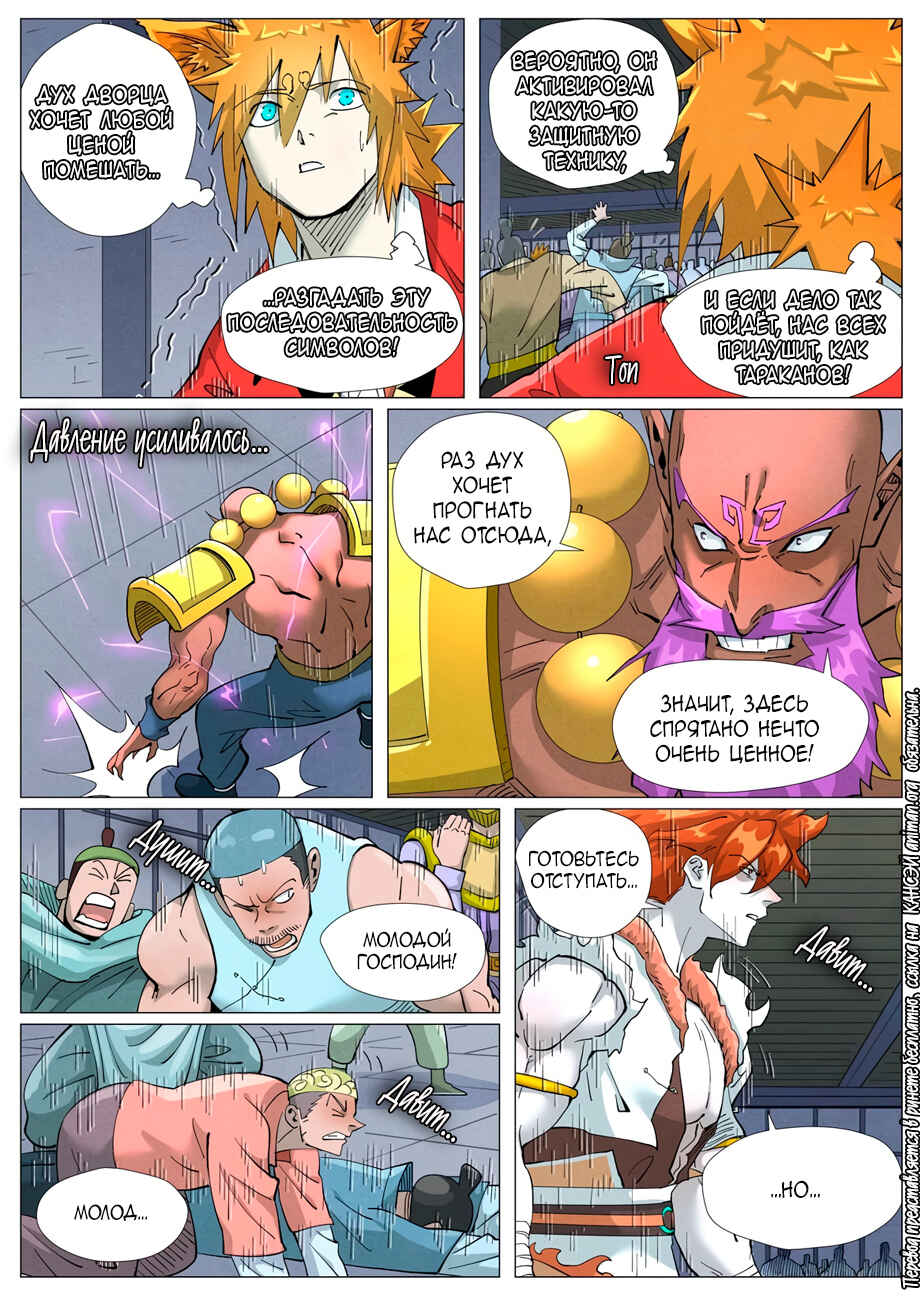 Chapter 402 - Page 6