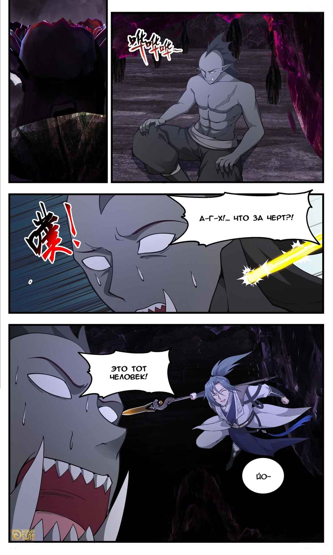 Chapter 3345 - Page 10