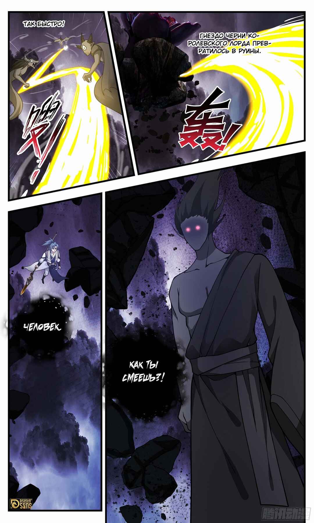 Chapter 3345 - Page 12
