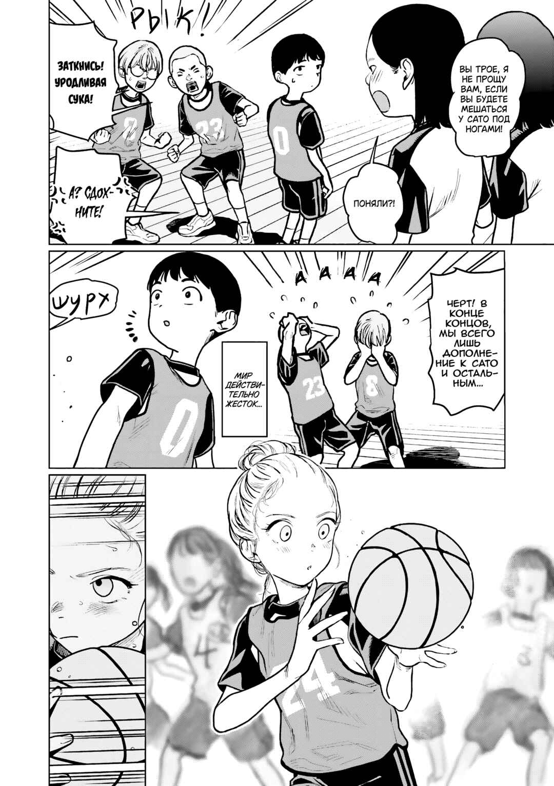 Chapter 25 - Page 2