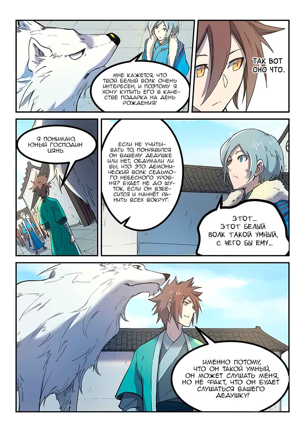 Chapter 255 - Page 8