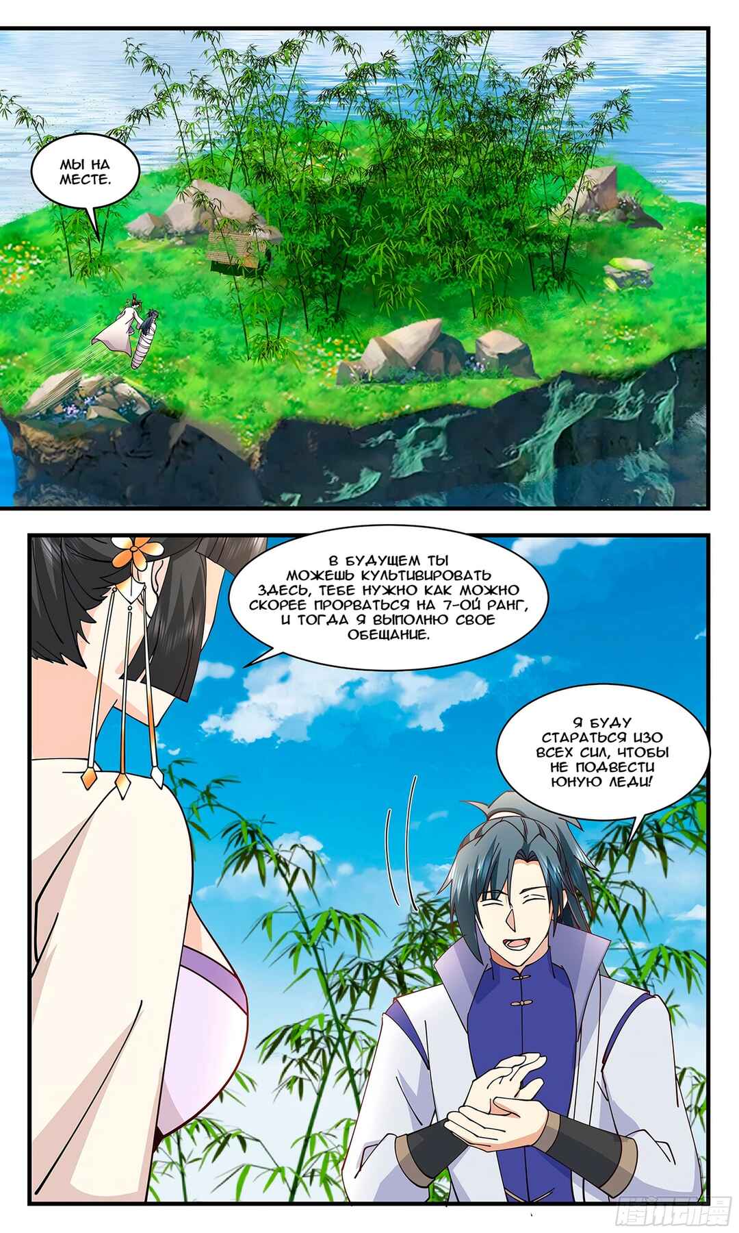 Chapter 2900 - Page 12