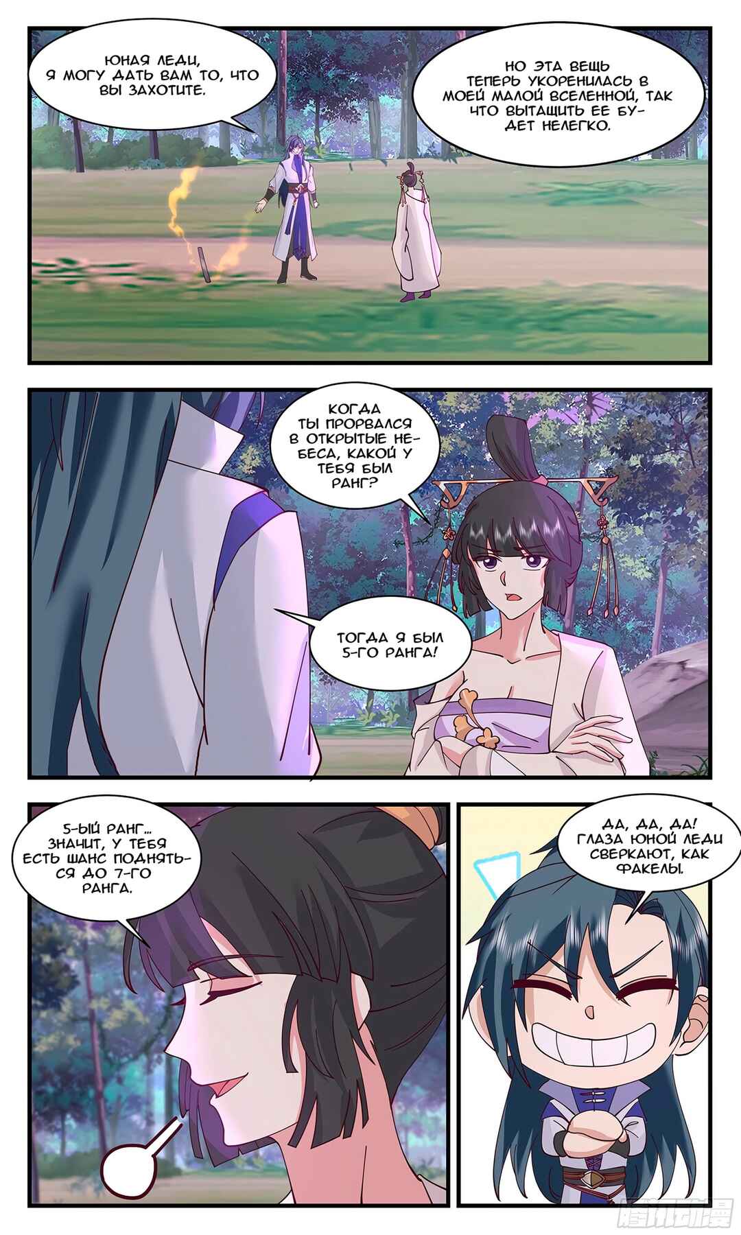 Chapter 2900 - Page 3