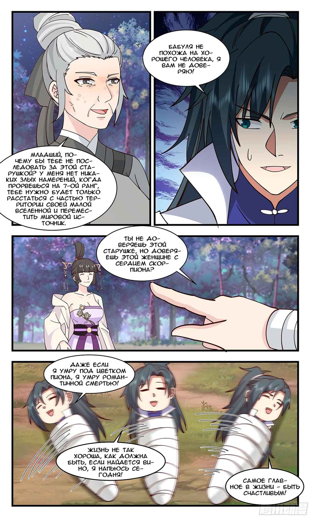 Chapter 2900 - Page 7