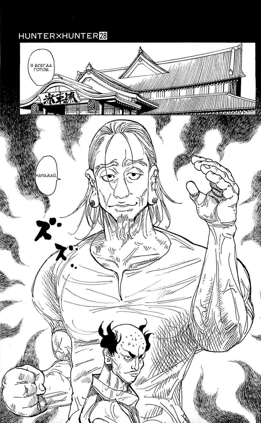 Chapter 291 - Page 7