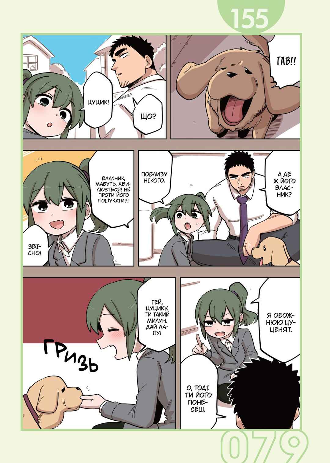 Chapter 155 - Page 1