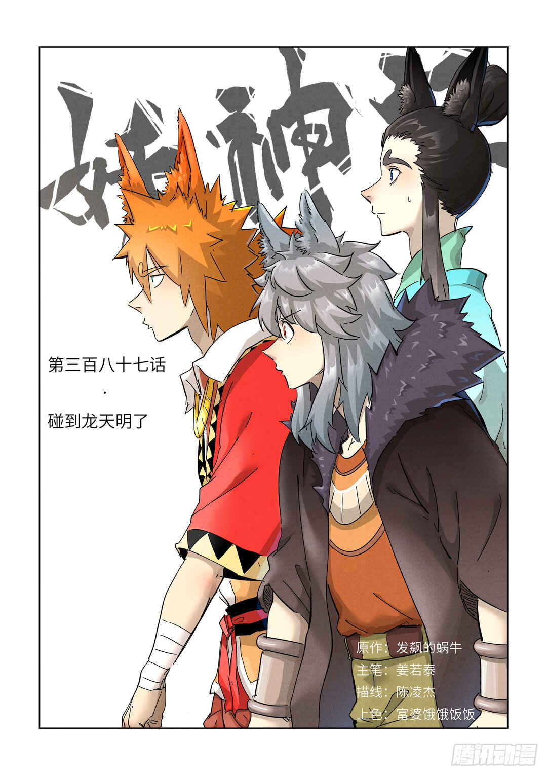 Chapter 387 - Page 2