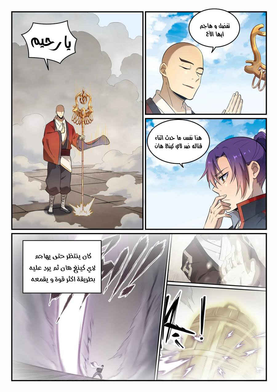 Chapter 666 - Page 15