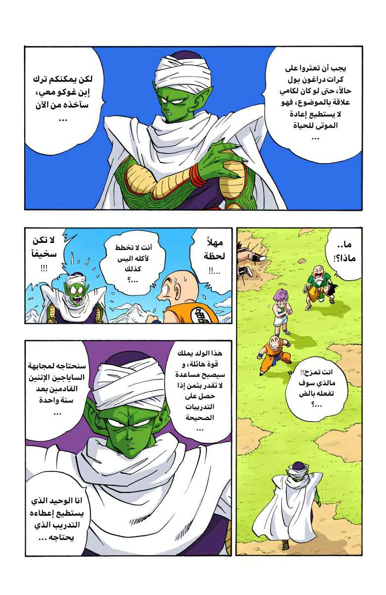 Chapter 205 - Page 4