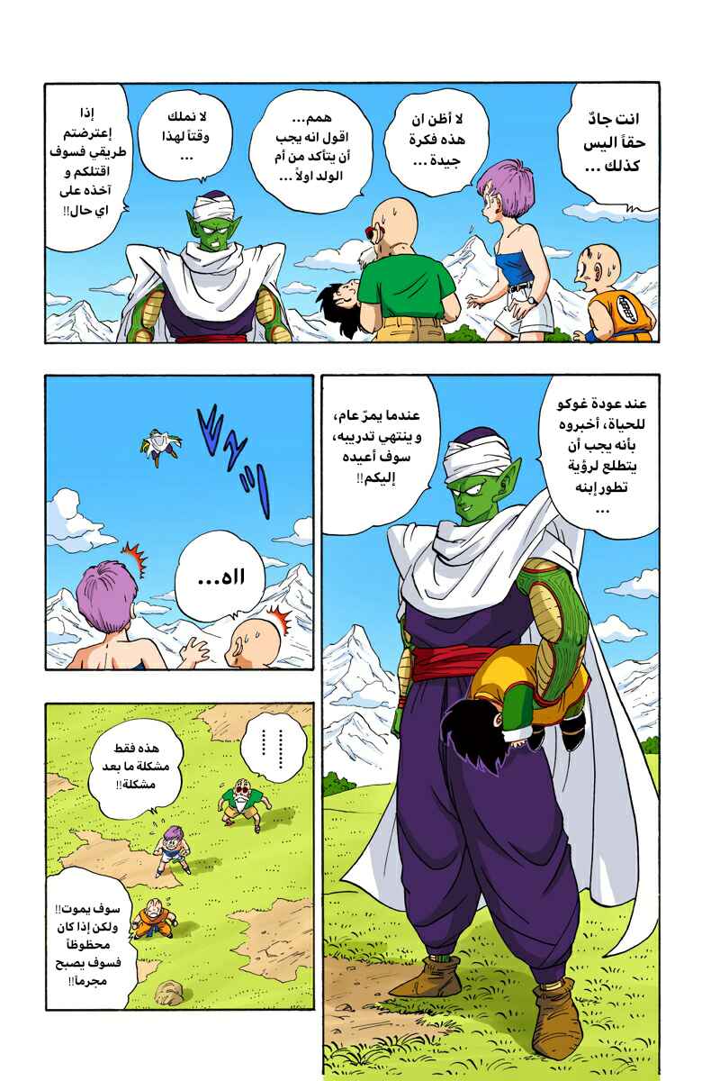Chapter 205 - Page 5