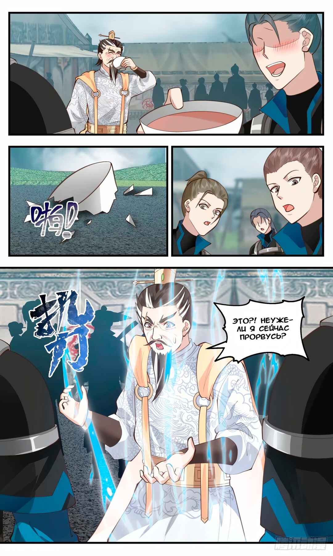 Chapter 3215 - Page 12