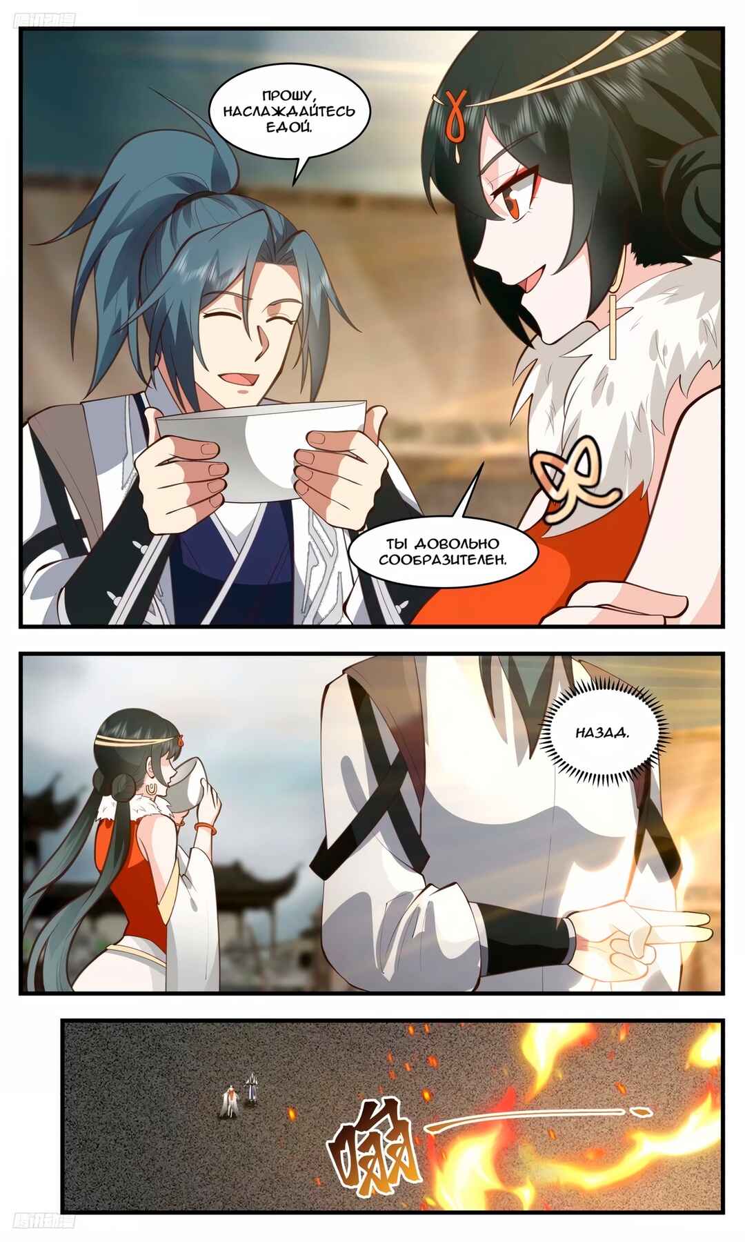 Chapter 3215 - Page 3