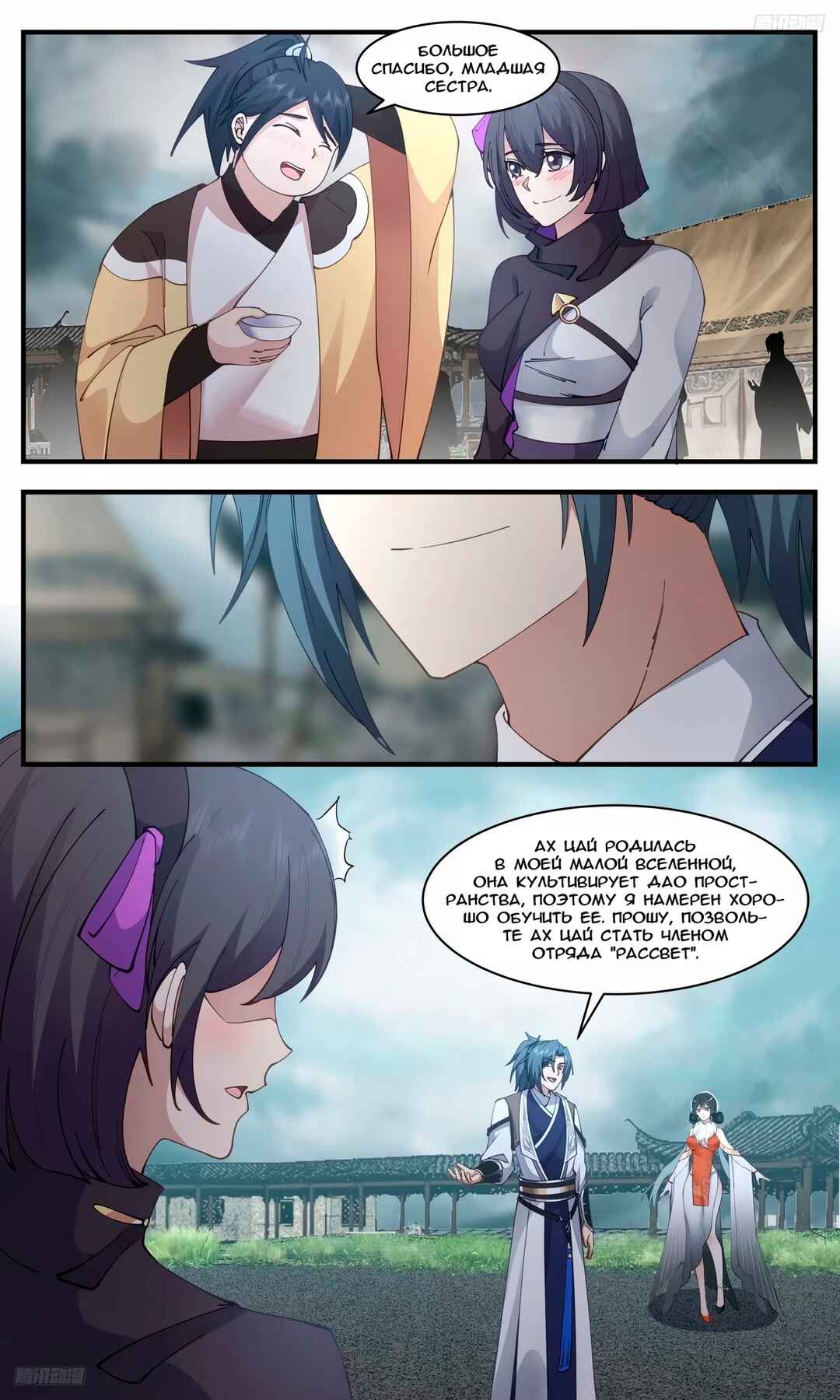 Chapter 3215 - Page 9
