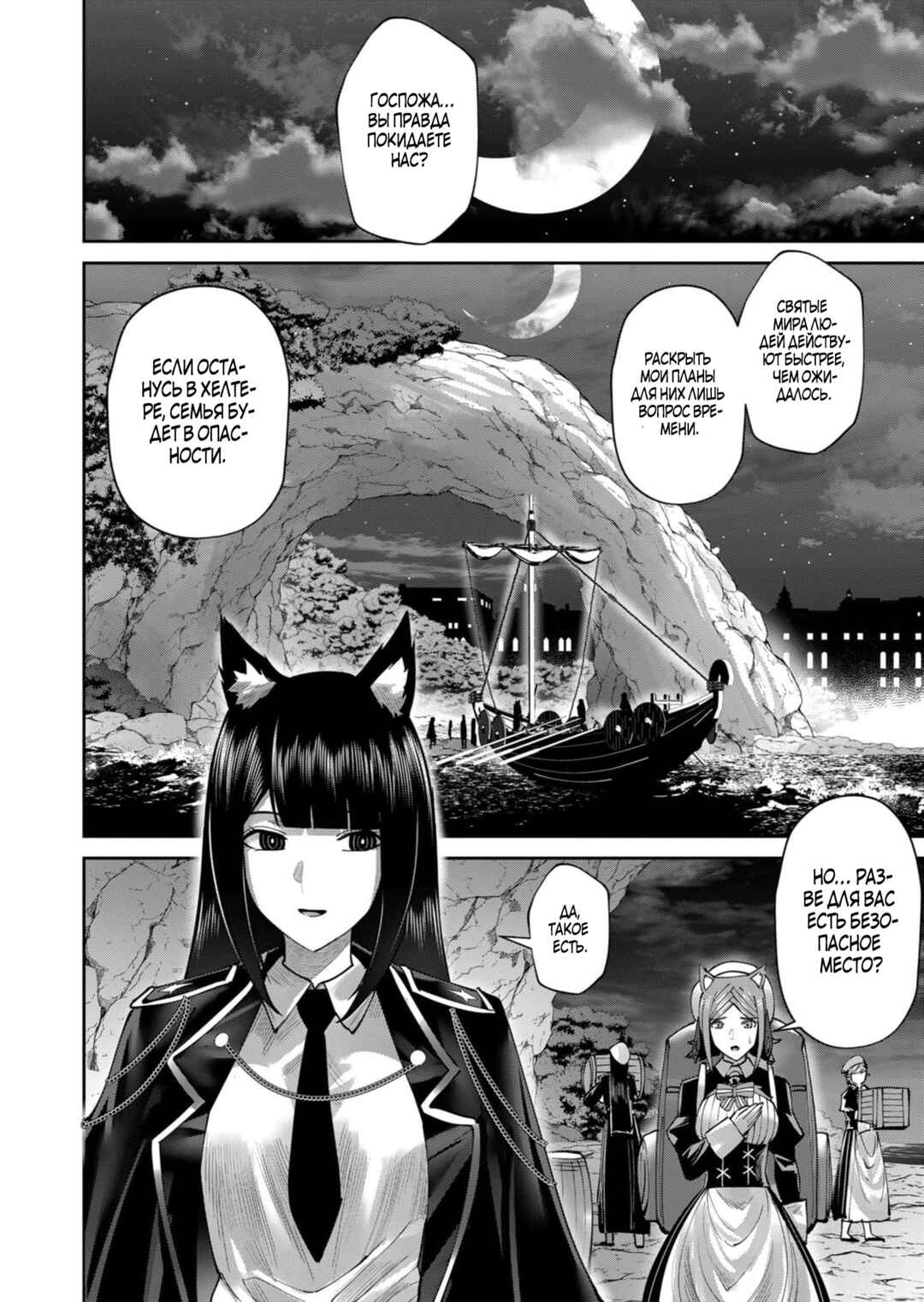Chapter 64 - Page 18