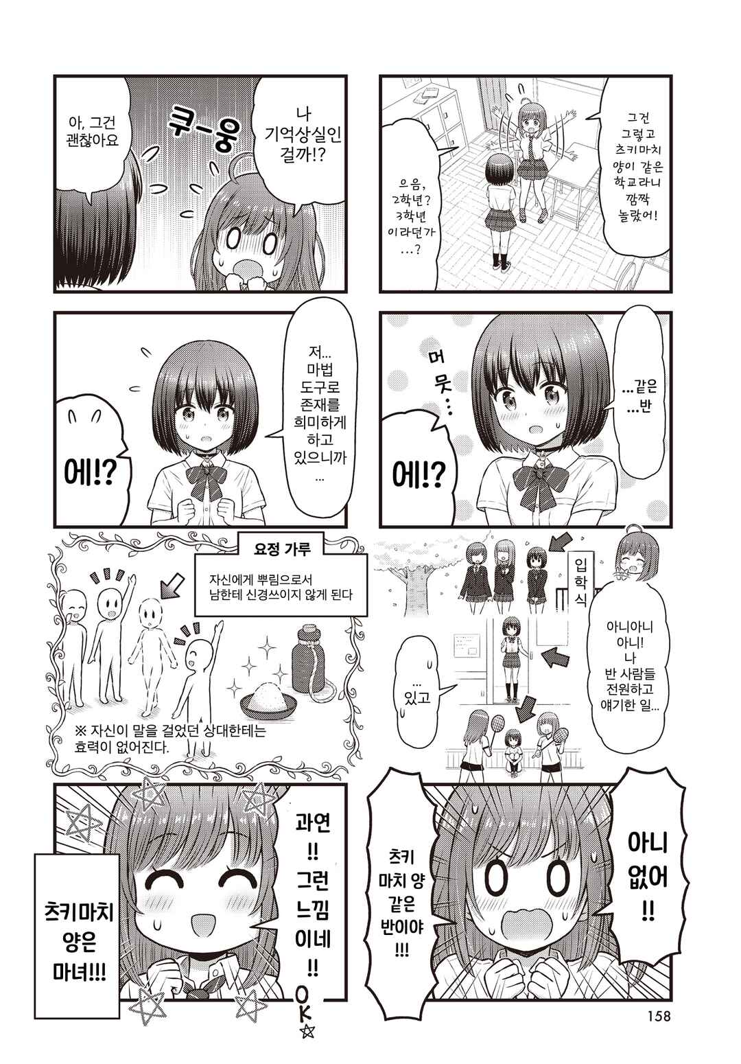 Chapter 2 - Page 2