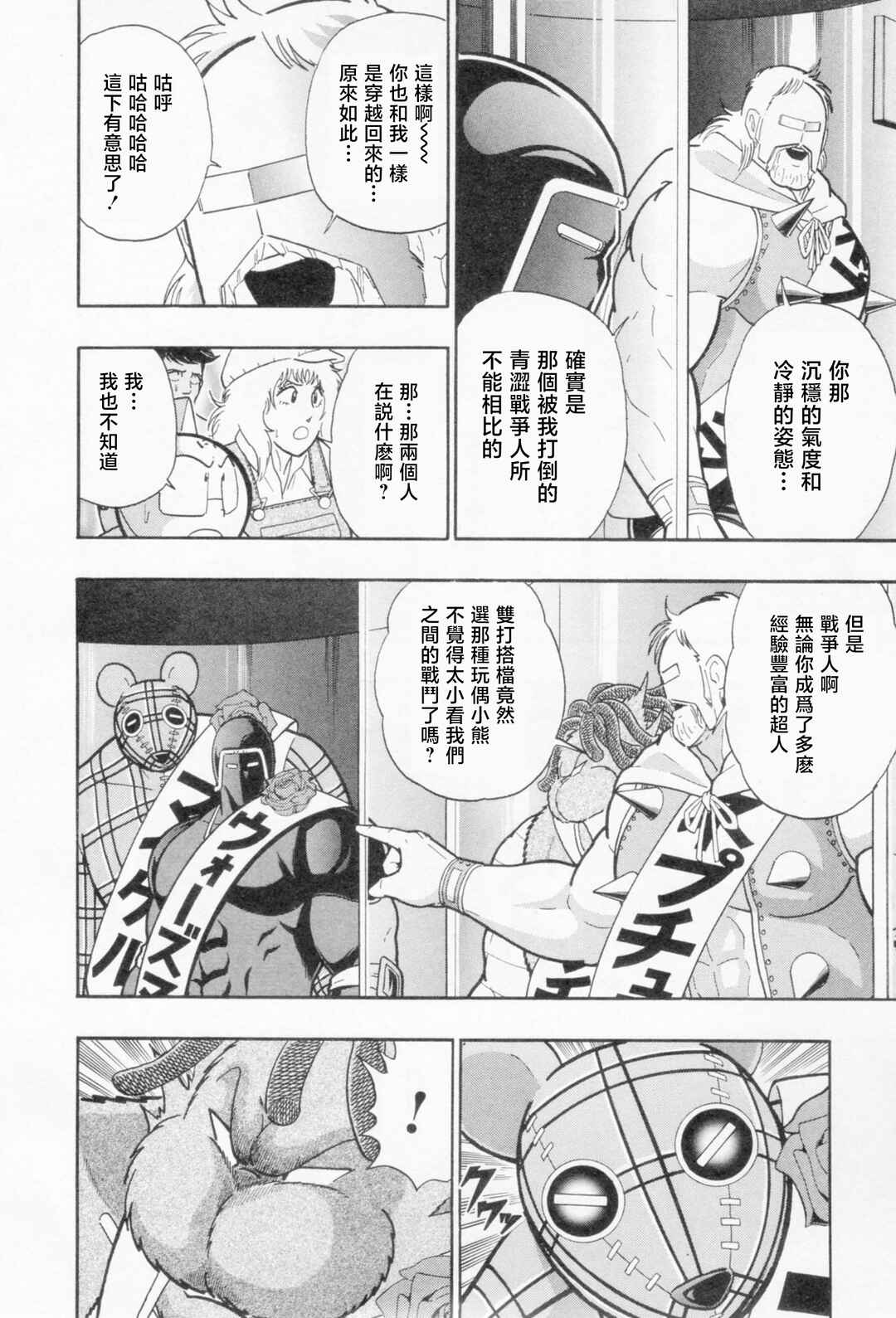 Chapter 112 - Page 7