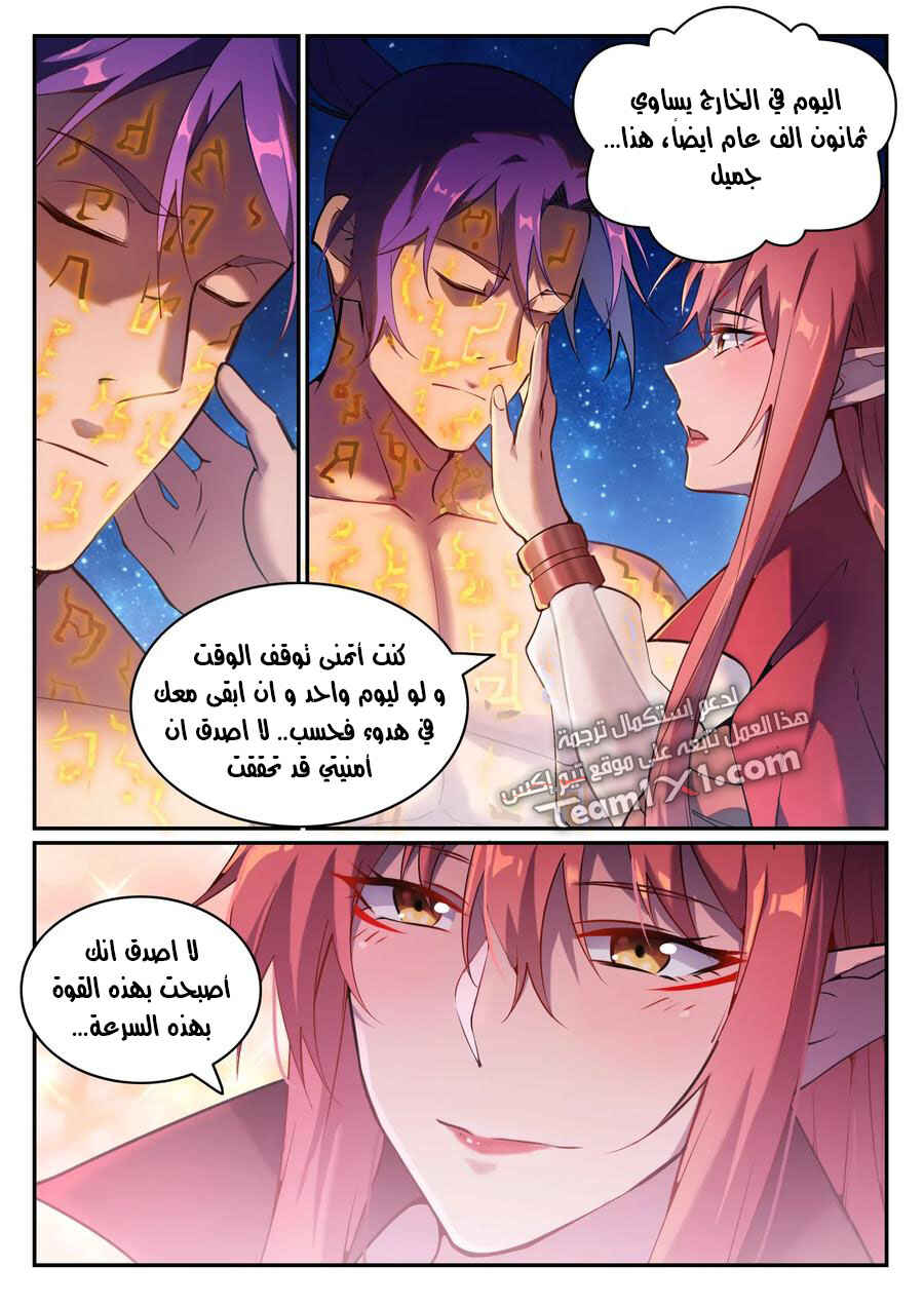 Chapter 758 - Page 11